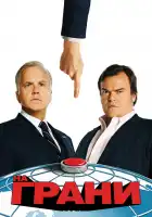  На грани смотреть онлайн сериал 1 сезон 